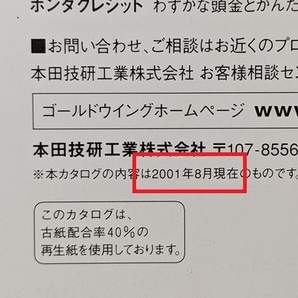 ゴールドウィング (BC-SC47) 車体カタログ 2001年8月 GOLDWING SC47 古本・即決・送料無料 管理№ 5504Aの画像9