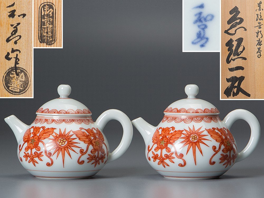 ☆安心の定価販売☆】 京焼 陶芸家北村暢男作 香炉 工芸品
