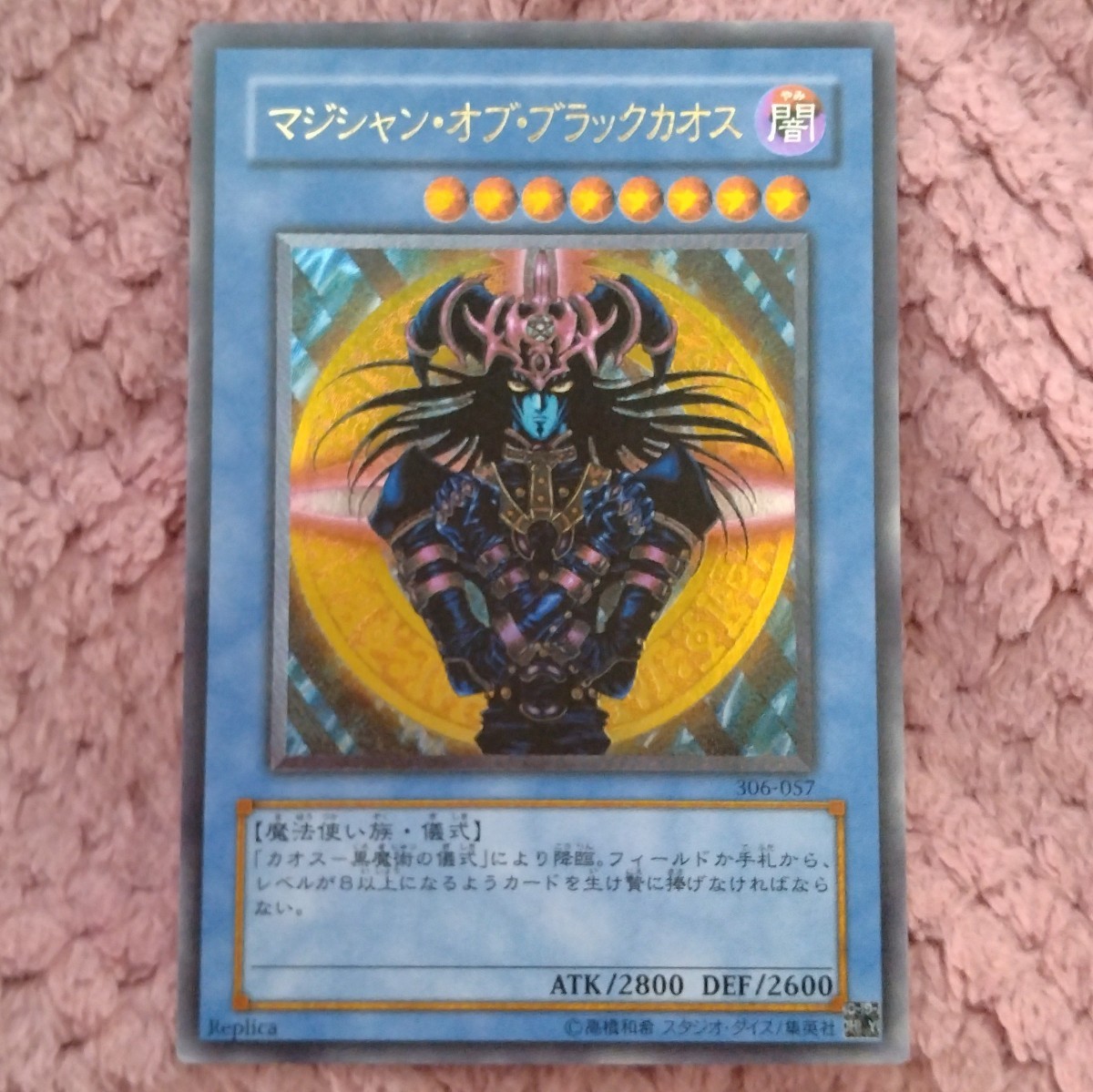 ヤフオク! -「マジシャンオブブラックカオス レリーフ」の落札相場