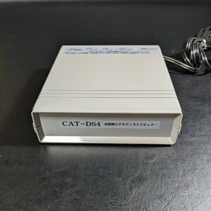 VIDEO DISTRIBUTER CAT-DS4 高精細ビデオディストリビュター　MEIVID社　動作未確認　ジャンク扱い現状品