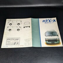 旧車カタログ当時物　TOYOTAトヨタ　NEWハイエース バン＆コミューター　トヨタ自動車株式会社　1991年1月_画像2