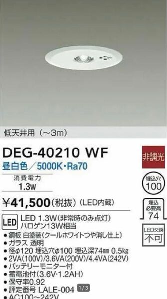 大光電機非常灯です。新品未使用