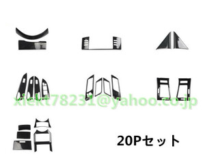 トヨタ マークX GRX120/GRX121/GRX125 2004 - 2009年右ハンドル専用 内装 20Pセット コンソールギアシフト ウィンドウ スイッチ カバーなど