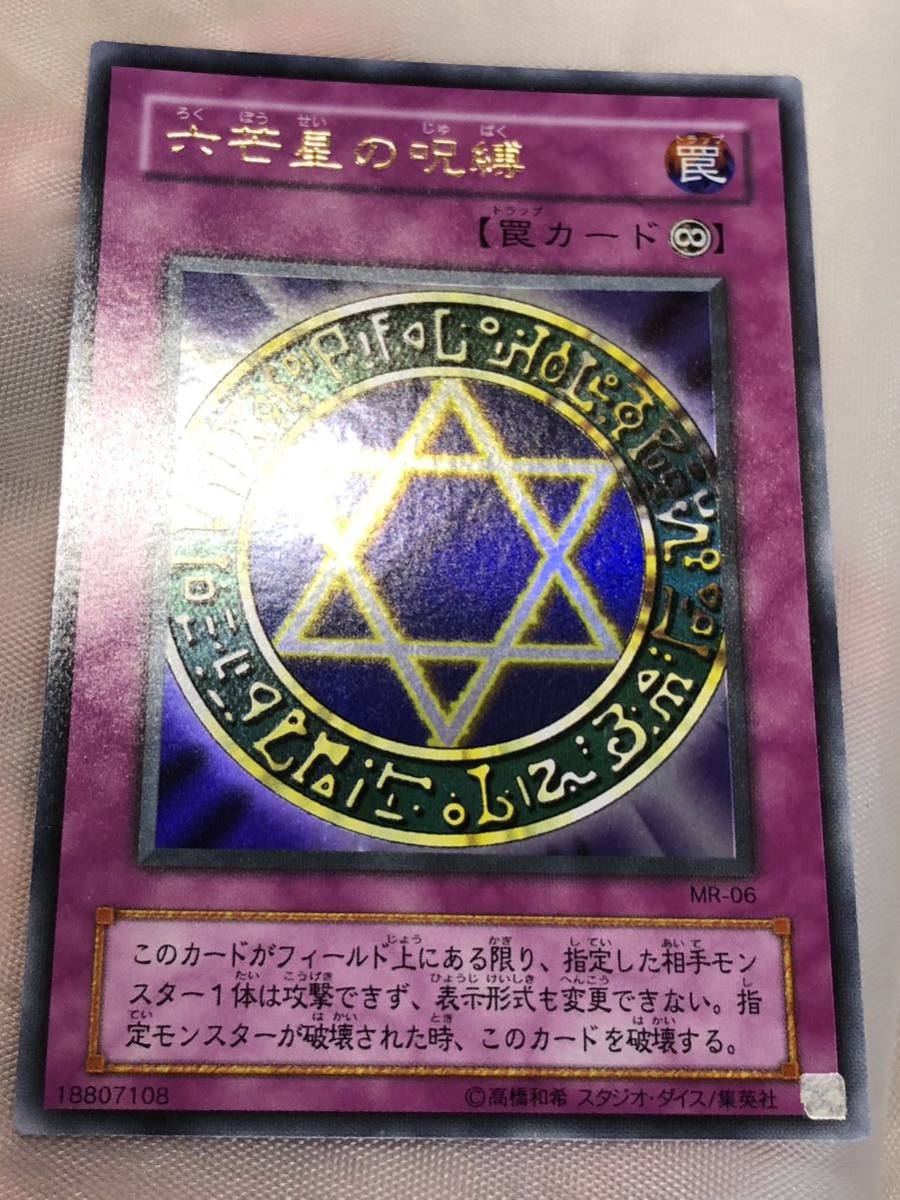 ヤフオク! -「遊戯王 六芒星」の落札相場・落札価格