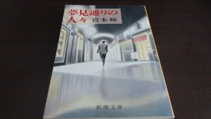 [ library book@] Miyamoto Teru [ dream see according. person .]( Shincho Bunko )