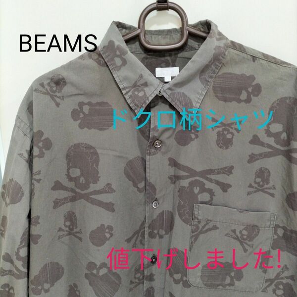 BEAMS　ドクロ柄シャツ　送料無料　古着　送料出品者負担　他サイトにて売り切れは削除致します　匿名配送