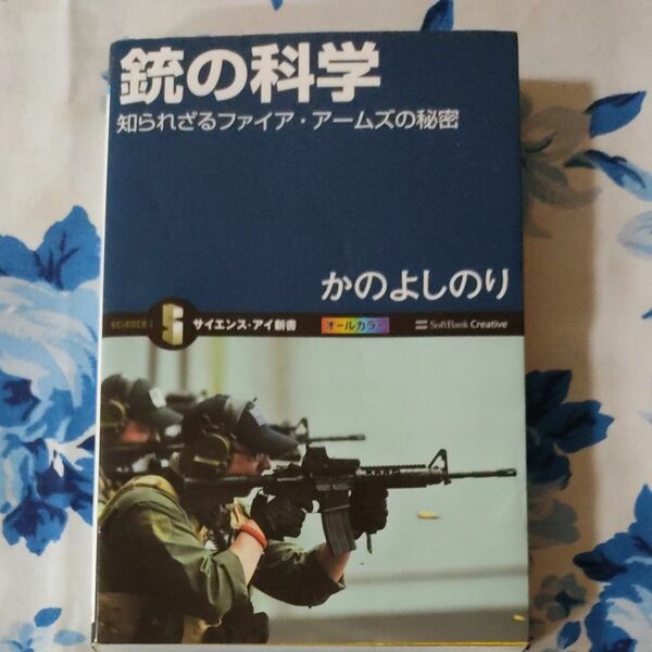 【最終値下げ】銃の科学　かのよしのり