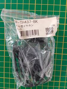 【処分品】カナル型イヤホン 3.5mmステレオミニ マイク内蔵 スマートフォンに最適！ブラック TH437