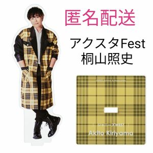 ジャニーズWEST 桐山照史 アクスタ Fest アクリルスタンド 