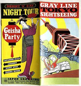 （刷物589）GRAY LINE TOKYO SIGHTSEEING 英文 小冊子 東京観光案内パンフレット 芸者パーティーほか