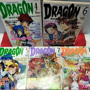 a-ほ　まとめ　月刊ドラゴンマガジン1996・1998年(4・5・6・7・8月号)　5冊セット 富士見書房※15