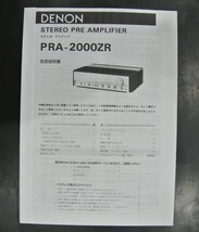 取扱説明書 DENON PRA-2000ZR ステレオ プリアンプ_画像1