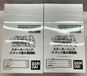 スーパードラゴンボールヒーローズ SDBH ナメック星の激闘編　２BOX セット 新品未開封