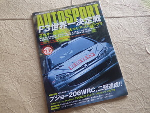 『オートスポーツ AUTOSPORT 2000年12月21日号』