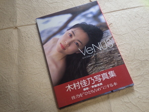 『木村佳乃 VeNUS』写真集 1998年7月1日初版発行