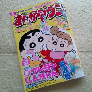 月刊まんがタウン 2023年5月号 （双葉社）