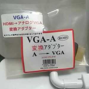 VGA→HDMI 変換アダプター