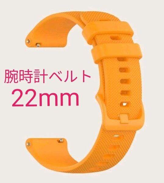 在 新品 腕時計ベルト 22mm オレンジ シリコン