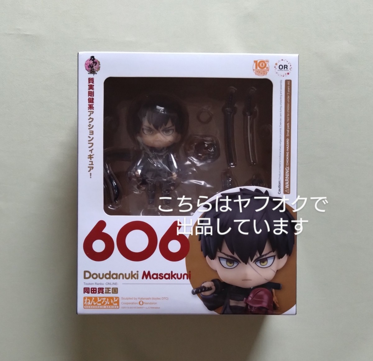 ねんどろいど 刀剣乱舞 同田貫正国 通販