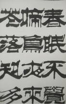 真作保証 愛新覚羅・継業（金） 中国美術 ＜孟浩然 春暁 ＞三行書 肉筆 書道 掛軸 中国 紙本 古美術 骨董品 中国画 紙本掛軸 中国美術0203_画像5