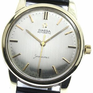 オメガ OMEGA Ref.165.011-63 シーマスター Cal.552 自動巻き メンズ _746834【ev20】