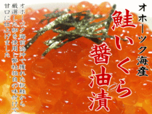 北海道産 特上いくら醤油け　500g いくら　冷凍　送料込　a01_画像3