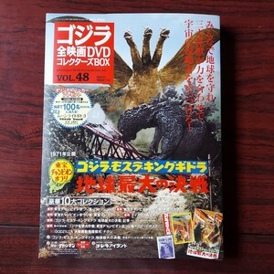  Godzilla * Mothra * King Giddra the earth maximum. decision war 48*DVD appendix completion goods * Godzilla all movie DVD collectors BOX higashi . Champion ...* poster unopened 