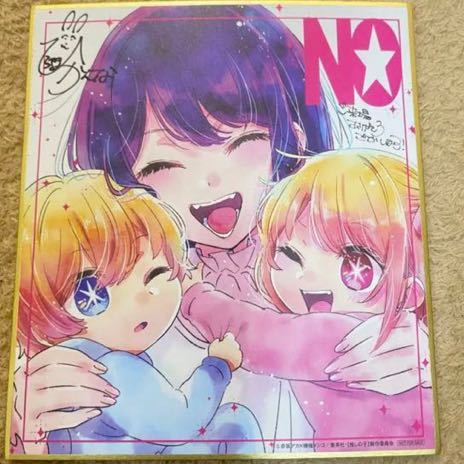 2023年最新】Yahoo!オークション -推しの子 特典 色紙の中古品・新品
