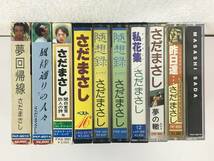 ★☆N735 さだまさし 帰郷 随想録 夢回帰線 私花集 夢の轍 風待通りの人々 昨日達… 他 カセットテープ 10本セット☆★_画像2