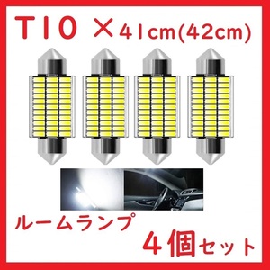 T10×41mm(42mm) 33SMD LEDルームランプ 無極性 ホワイト　4個セット