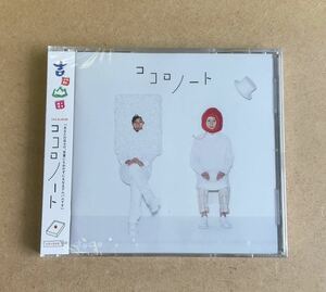 送料無料☆吉田山田『ココロノート』CD＋DVD☆新品未開封品☆アルバム☆305
