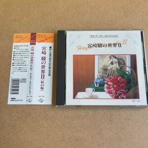  free shipping * music box * collection [ Miyazaki .. world Ⅱ(.. pig )]CD* with belt beautiful goods * Ghibli *303
