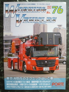 【 ワーキングビークルズ №76 WORKING VEHICLES 】東京消防庁のエコニックはしご車/UDクオン/いすゞD-MAX/タダノ700トンクレーン/JPN TAXI