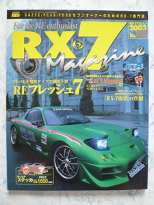 【 RX-7 マガジン 018 】 FD/FCを鮮度アップで感度上昇！ REフレッシュ7 /SA22C/FC3S/FD3SセブンオーナーのためのRX-7専門誌/RX-8/magazine