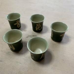 蔵出し品　酒器 お猪口　ぐい呑み　アンティーク