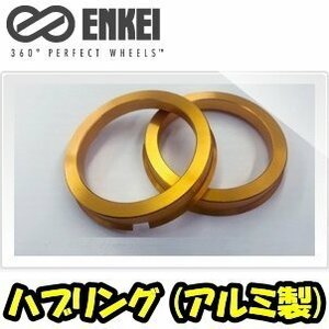 ENKEI ハブリング ツバ付 アルミ製 ゴールド 73mm→60mm [2枚]【品番 : HUB-HR-RN】