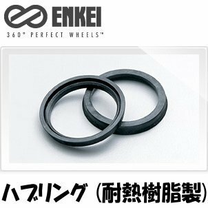 ENKEI ハブリング ツバ付 耐熱樹脂製 ブラック 73mm→64mm [1枚]【品番 : HUB64】