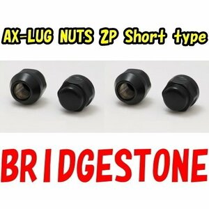 ブリヂストン ブラック 袋タイプ ツバ付 ショートナット M12 x 1.5 21HEX 20個 【AX-LUG NUTS 2P Short type】