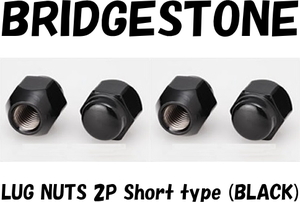 ブリヂストン ブラック 袋タイプ ツバ無 ショートナット M12 x 1.25 21HEX 16個 【LUG NUTS 2P Short type (BLACK)】