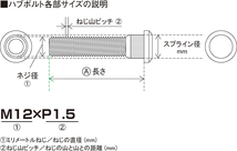 KYO-EI ハブボルト M12×P1.5 長さ 58mm スプライン径 12.3mm 8本 ホンダ車 【品番：SBH-2】_画像2