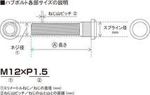 KYO-EI ハブボルト M12×P1.25 長さ 48mm スプライン径 12.3mm 12本 スズキ車 【品番：SBK-A】_画像2