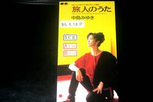 ◆中島みゆき◆ 旅人のうた 家なき子2主題歌
