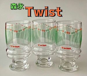 森永乳業株式会社　ツイスト　ビンティージグラス　3個　ゴブレット　保存品　昭和レトロ タンブラーグラス 