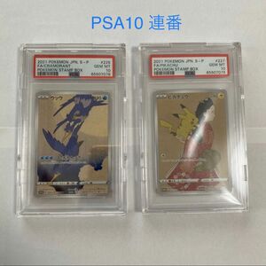 【連番】【PSA10】【極美品】見返り美人ピカチュウ&ウッウ 切手boxプロモ　フルプロパックケース&UVフィルム付き