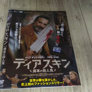 い932 ディアスキン　鹿革の殺人鬼 ジャン・デュジャルダン　アデル・エネル　アルベール・デルビー　レンタル落ち DVD