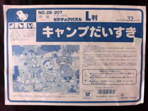 NHKおかあさんといっしょ◆ぐ～チョコランタン◆ジグソーパズル◆ピクチュアパズル◆３２片_画像3