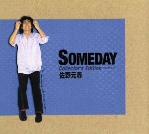 ＳＯＭＥＤＡＹ　Ｃｏｌｌｅｃｔｏｒ’ｓ　Ｅｄｉｔｉｏｎ（完全生産限定盤）／佐野元春