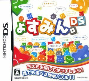 ょすみん。ＤＳ／ニンテンドーＤＳ