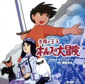 太陽の王子　ホルスの大冒険　オリジナル・サウンドトラック／間宮芳生（音楽）,増田瞳実,日本合唱協会,水垣洋子、日本合唱協会,調布少年少