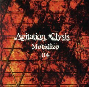 Ａｇｉｔａｔｉｏｎ　Ｃｌｙｓｉｓ　～Ｍｅｔｌｉｚｅ　０４～／（オムニバス）